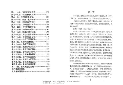 [下载][毕法赋全解]北海闲人.pdf