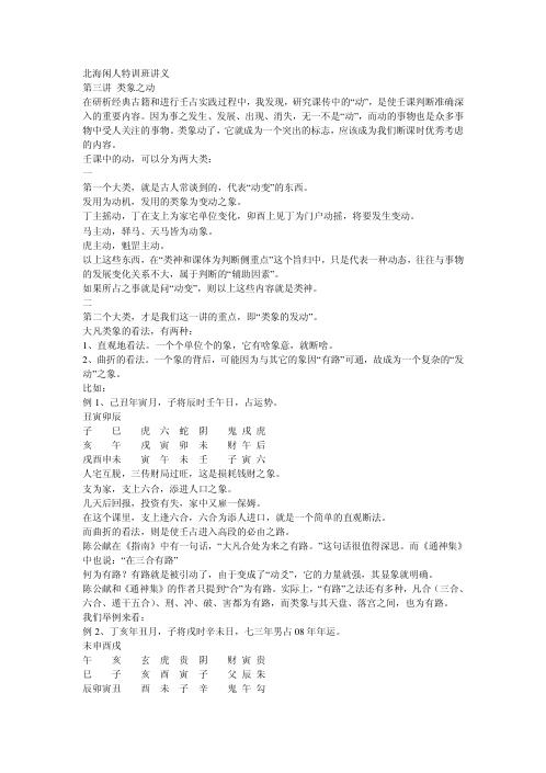 [下载][大六壬特训班讲义]北海闲人.pdf