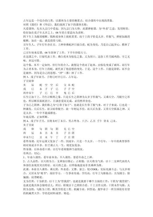 [下载][大六壬特训班讲义]北海闲人.pdf