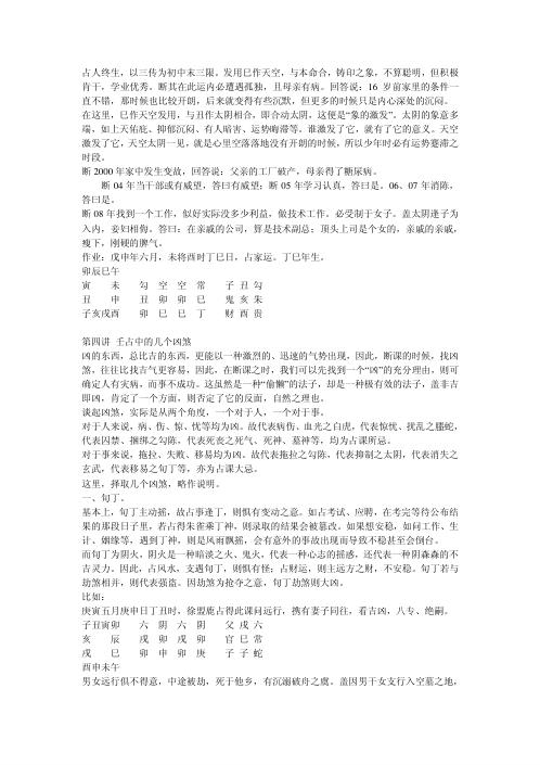 [下载][大六壬特训班讲义]北海闲人.pdf