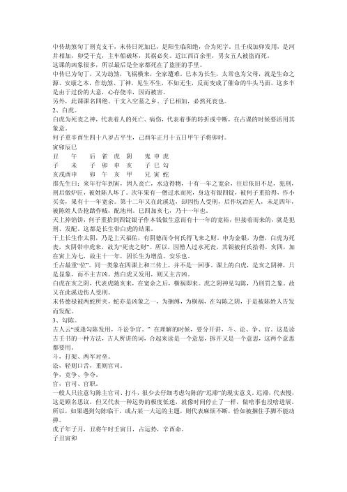 [下载][大六壬特训班讲义]北海闲人.pdf