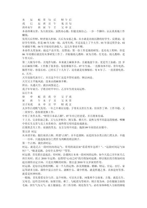 [下载][大六壬特训班讲义]北海闲人.pdf