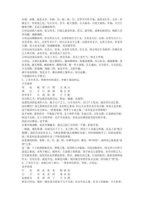 [下载][大六壬特训班讲义]北海闲人.pdf