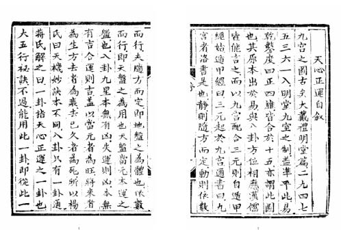 [下载][天心正运]古本_华湛恩.pdf