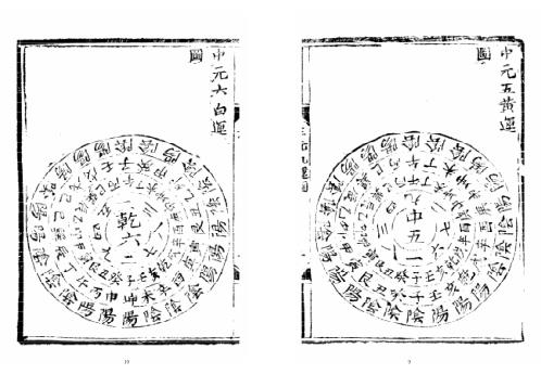 [下载][天心正运]古本_华湛恩.pdf