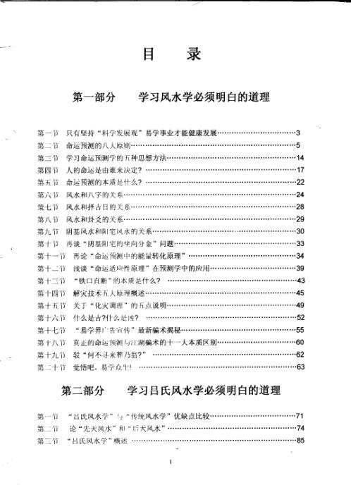 [下载][吕氏风水学理论全集]上_吕文艺.pdf