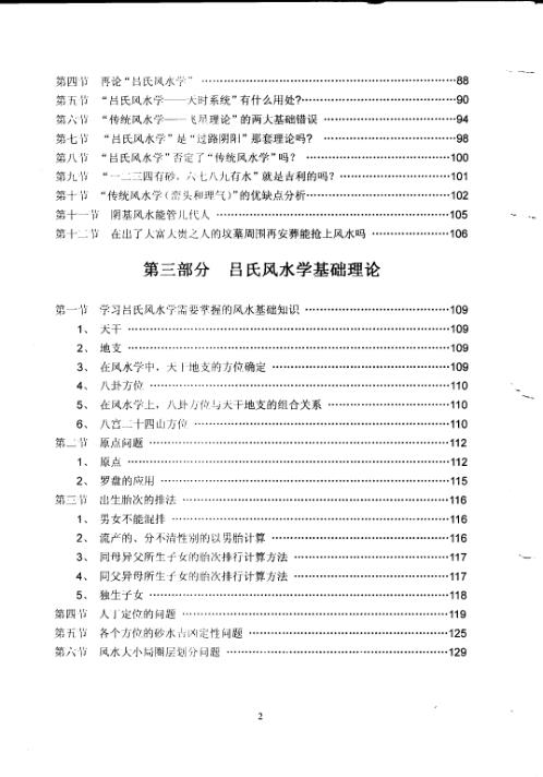 [下载][吕氏风水学理论全集]上_吕文艺.pdf