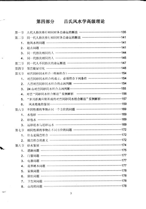 [下载][吕氏风水学理论全集]上_吕文艺.pdf