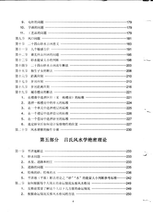 [下载][吕氏风水学理论全集]上_吕文艺.pdf