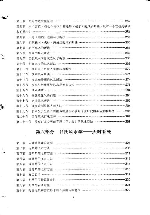 [下载][吕氏风水学理论全集]上_吕文艺.pdf