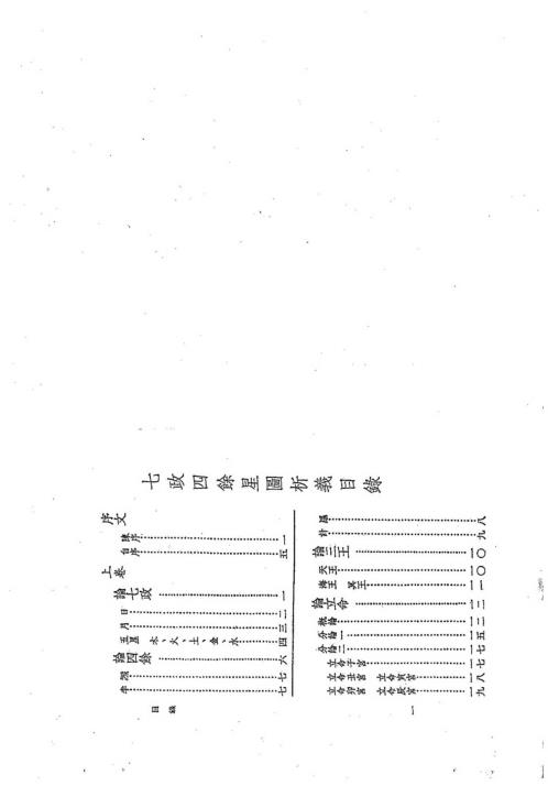 [下载][中国七政四余星图]吴师青.pdf