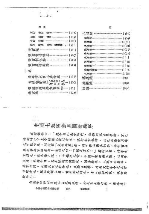 [下载][中国七政四余星图]吴师青.pdf