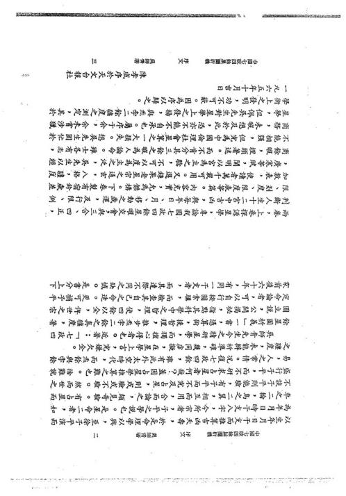 [下载][中国七政四余星图]吴师青.pdf