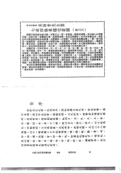 [下载][中国七政四余星图]吴师青.pdf