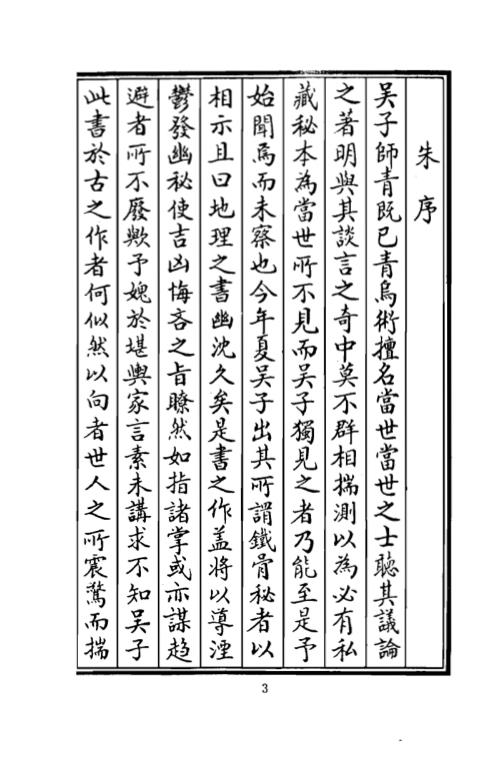 [下载][地学铁骨秘]吴师青.pdf