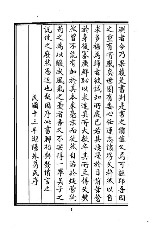 [下载][地学铁骨秘]吴师青.pdf