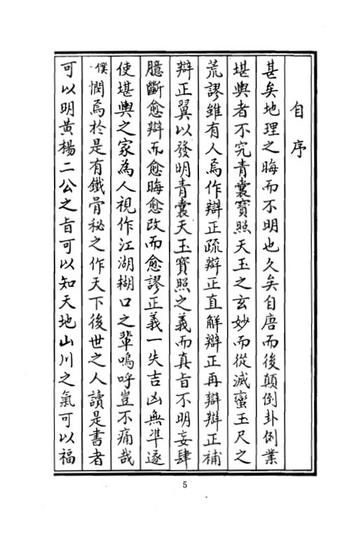 [下载][地学铁骨秘]吴师青.pdf