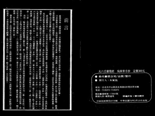 [下载][大六壬灵觉经]手抄本_吴师青.pdf