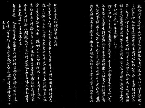 [下载][大六壬灵觉经]手抄本_吴师青.pdf