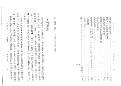 [下载][天体历]吴师青.pdf