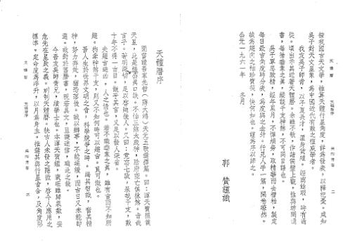 [下载][天体历]吴师青.pdf