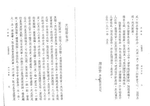 [下载][天体历]吴师青.pdf