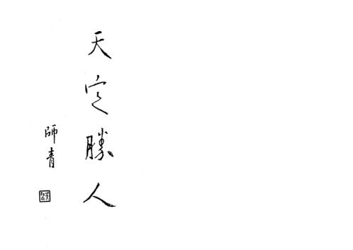 [下载][天运占星学]吴师青.pdf