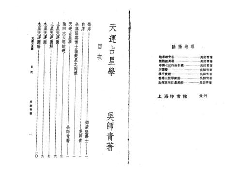 [下载][天运占星学]吴师青.pdf