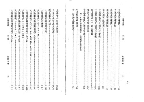 [下载][天运占星学]吴师青.pdf