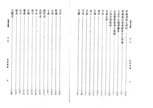 [下载][天运占星学]吴师青.pdf