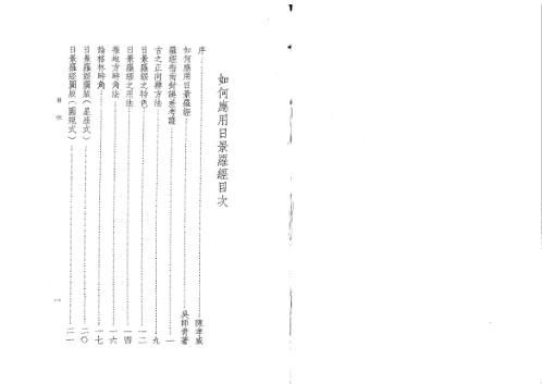 [下载][如何应用日景罗经]吴师青.pdf