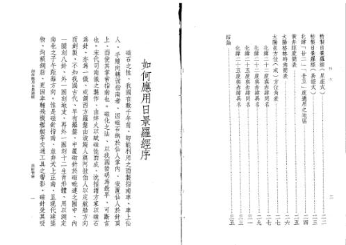 [下载][如何应用日景罗经]吴师青.pdf