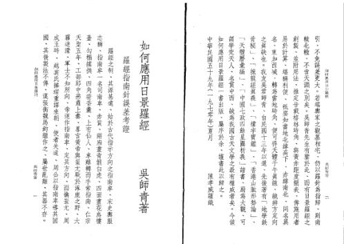 [下载][如何应用日景罗经]吴师青.pdf