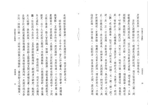 [下载][如何应用日景罗经]吴师青.pdf