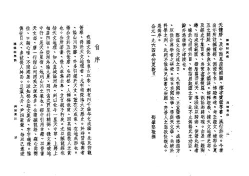 [下载][撼龙经真义]吴师青.pdf