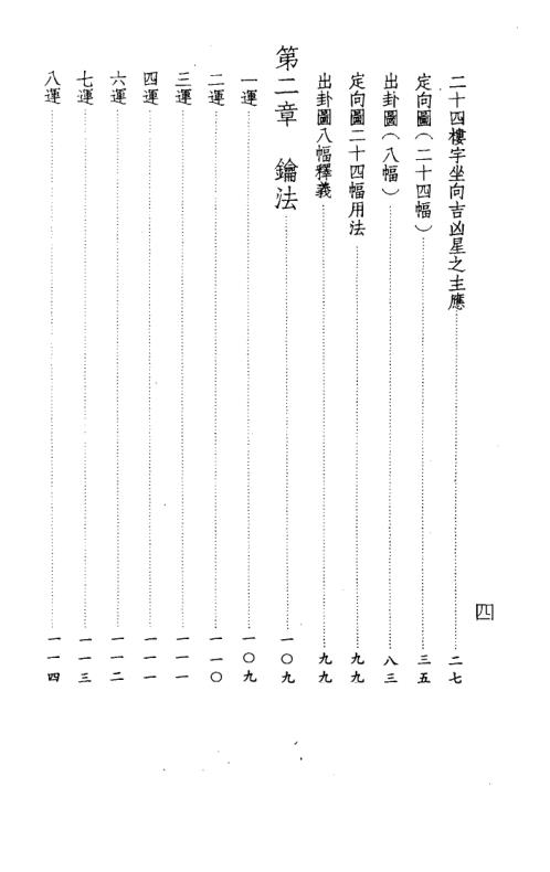 [下载][楼宇宝鉴]吴师青.pdf