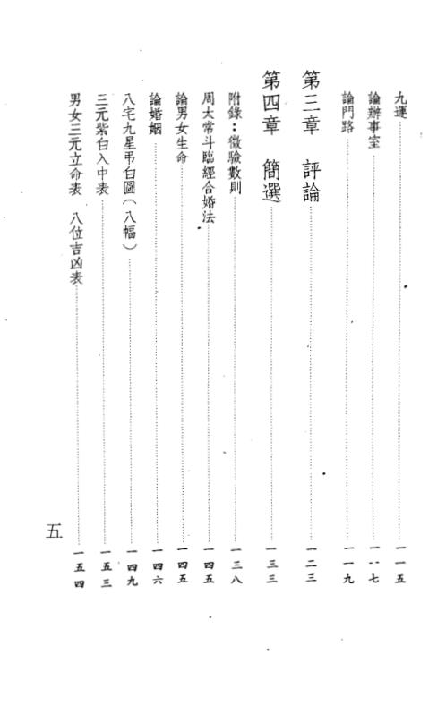 [下载][楼宇宝鉴]吴师青.pdf