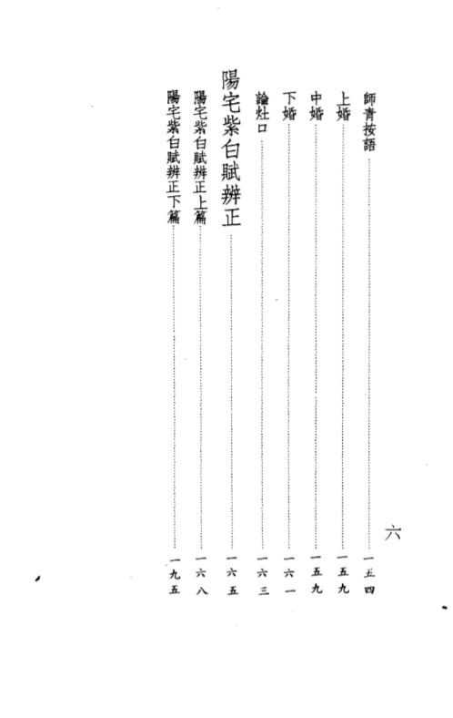 [下载][楼宇宝鉴]吴师青.pdf