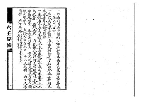 [下载][六壬存验]吴师青.pdf