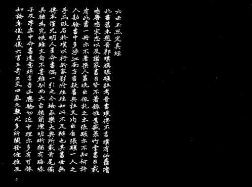 [下载][六壬玉照定真经]吴师青.pdf