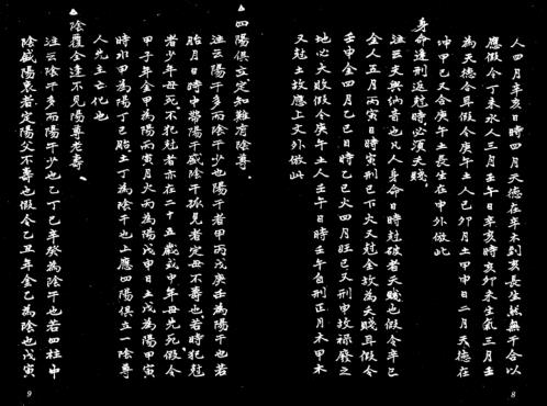 [下载][六壬玉照定真经]吴师青.pdf