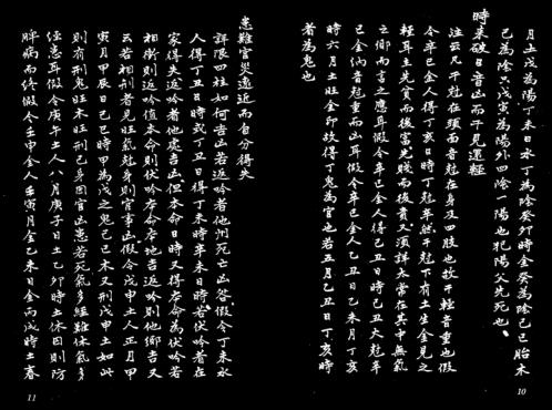 [下载][六壬玉照定真经]吴师青.pdf