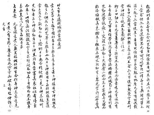 [下载][大六壬灵觉经]吴师青.pdf