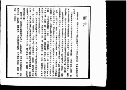 [下载][徐遇安批露巨型命造]上_吴师青.pdf