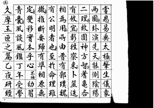 [下载][徐遇安批露巨型命造]上_吴师青.pdf