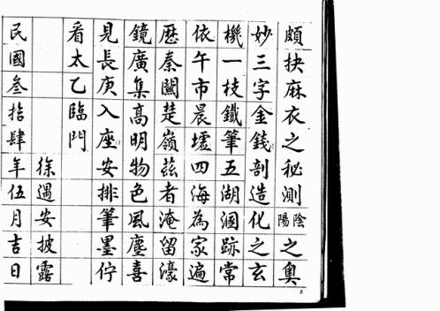 [下载][徐遇安批露巨型命造]上_吴师青.pdf