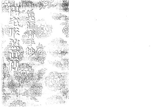 [下载][阳宅形煞真传]吴师青.pdf