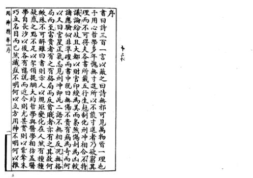 [下载][秘本命理用神精华]古本_吴师青.pdf