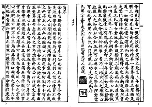 [下载][秘本命理用神精华]古本_吴师青.pdf