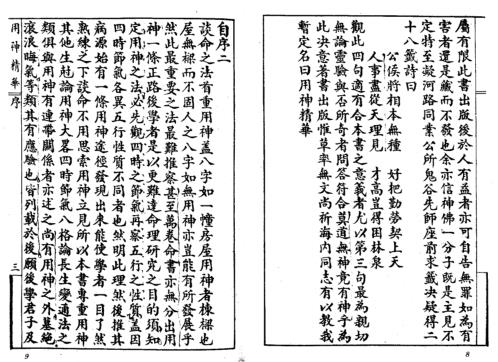 [下载][秘本命理用神精华]古本_吴师青.pdf